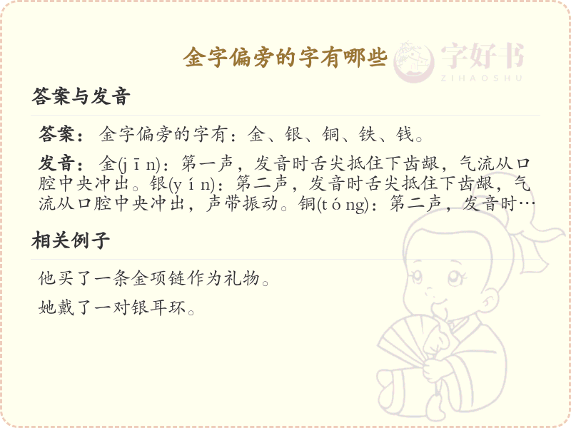 金字偏旁汉字大全_金字旁常用字详解