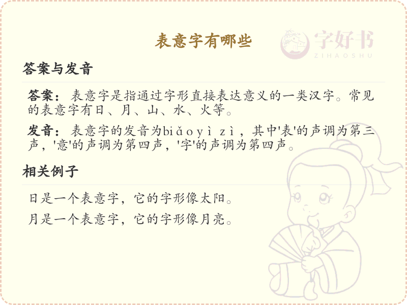 表意字大全_表意字的分类与示例详解