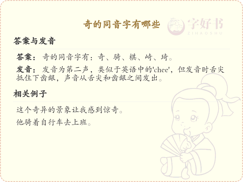 奇的同音字大全_奇的拼音同音字详解