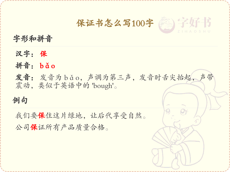 保证书怎么写100字_保证书写作技巧与范例大全