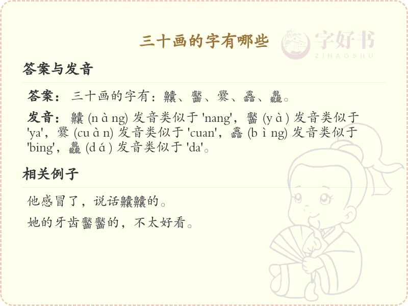 三十画汉字大全_三十画汉字详细解析与学习