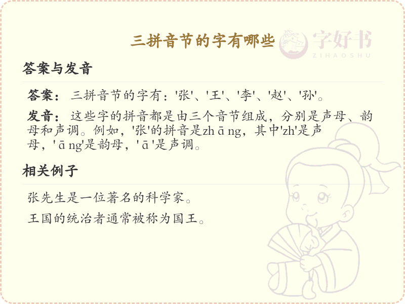 三拼音节的汉字大全_拼音shěn的汉字详解与学习