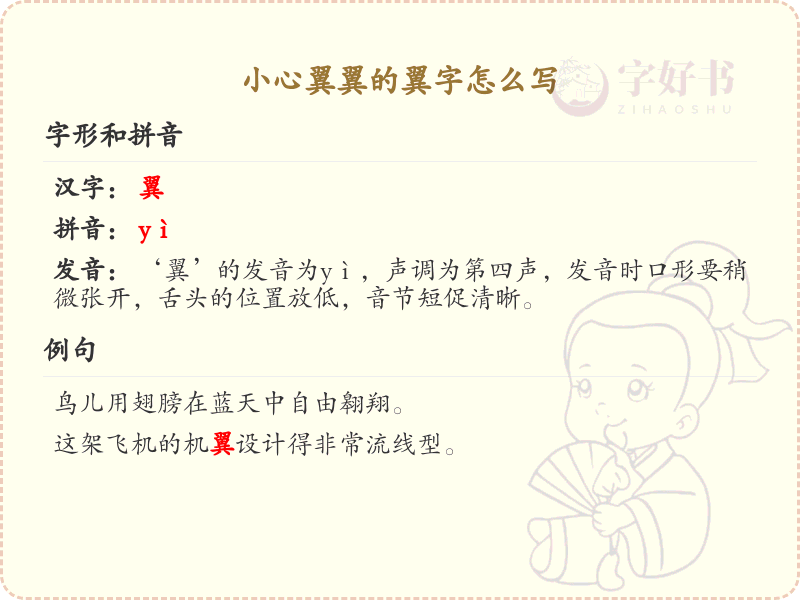 翼翼的笔顺怎么写？翼翼的笔画顺序详解_汉字笔顺学习