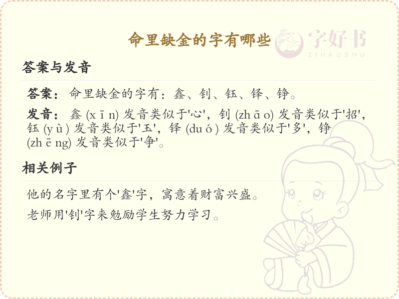 命里缺金的字有哪些_命里缺金的汉字汇总