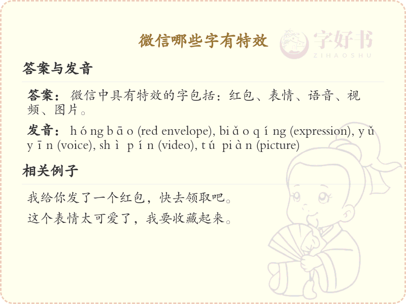 微信特效字大全：探索微信中带有特殊效果的文字