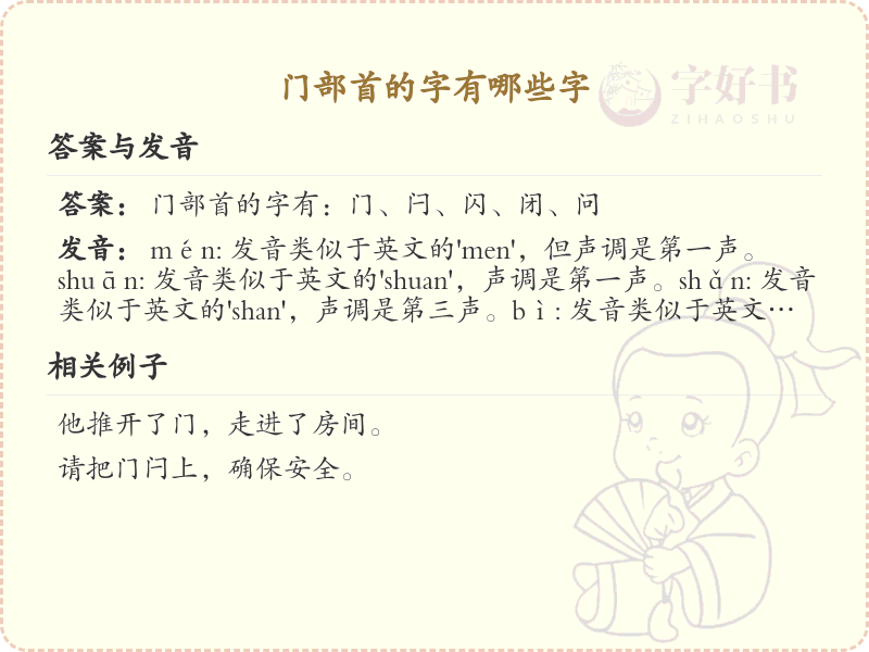 门部首的字有哪些？带门部首的汉字大全