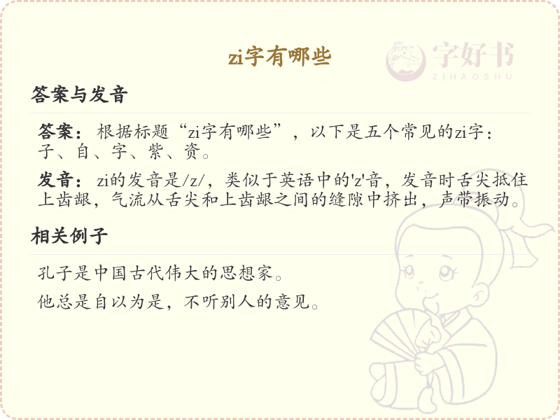 拼音zi的汉字汇总_zi的常用汉字详解