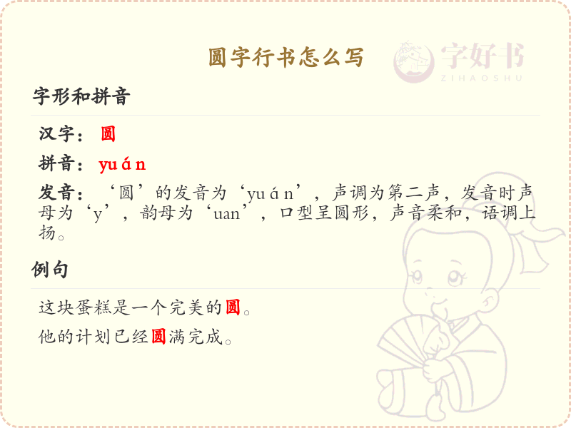 圆字行书怎么写？圆字行书书写技巧与笔顺详解