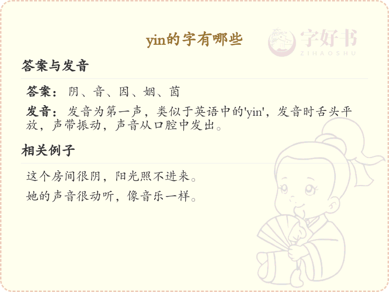 拼音yin的汉字_yin的字有哪些