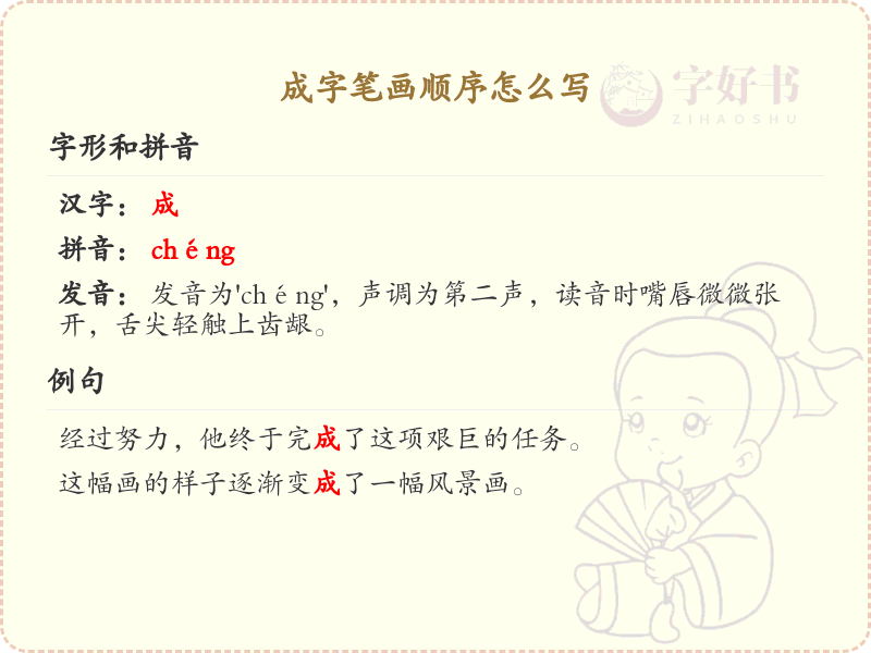 成字笔画顺序详解_成字的笔顺规则