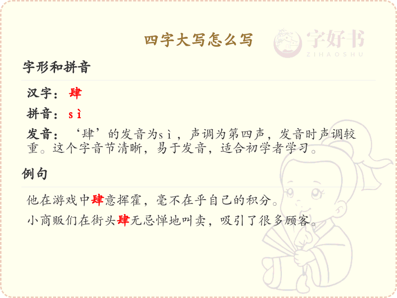 四字大写怎么写_四字大写书写方法详解