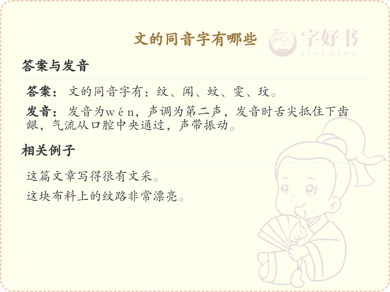 拼音wen的汉字大全_wen的常用字解析