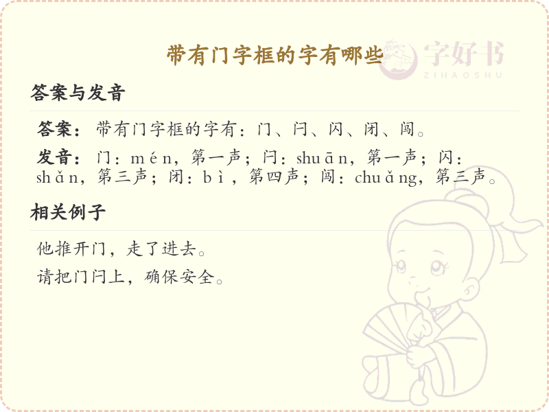 门字框的字有哪些？带门字框的汉字大全