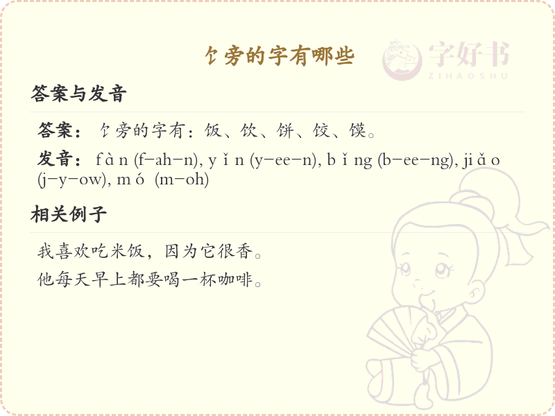 饣字旁的字有哪些？带饣的汉字大全