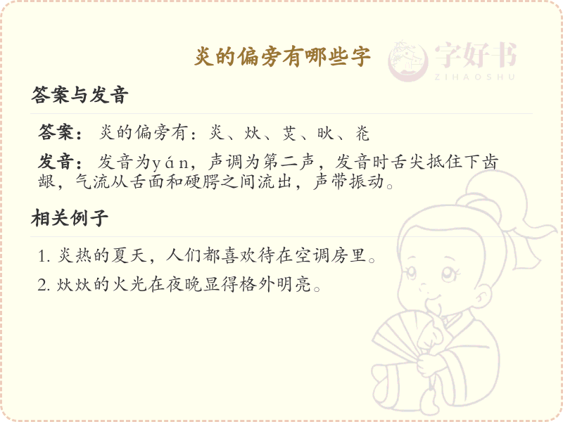炎字偏旁汉字大全_炎字常用字详解