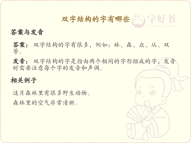 双字结构的字有哪些？带双字结构的汉字大全