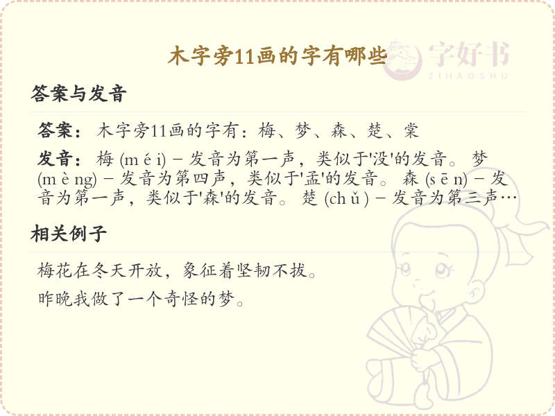 木字旁11画的汉字大全_木字旁11画字详解