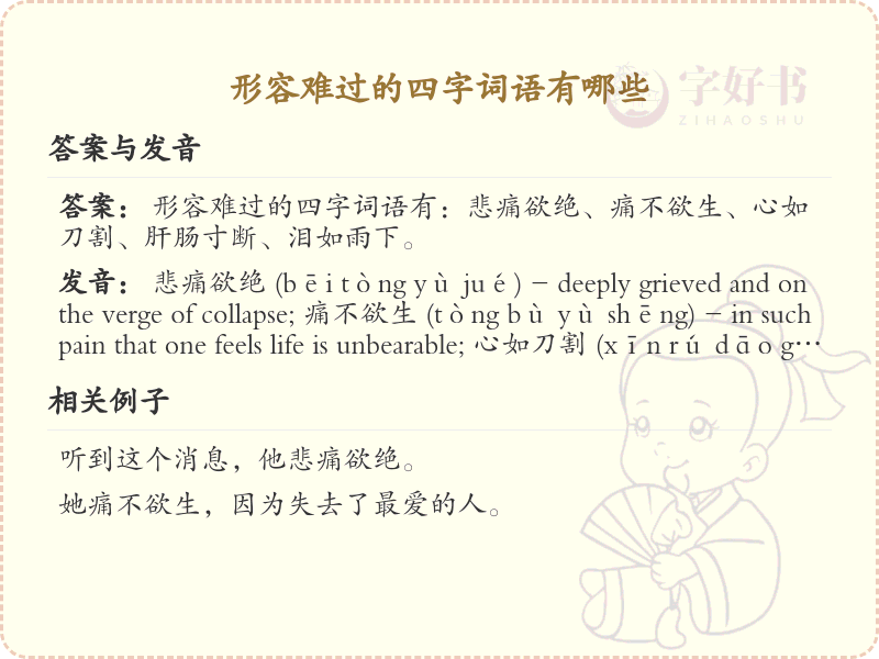 形容难过的四字词语大全_表达悲伤情感的四字成语解析