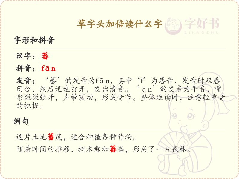 草字头加倍读什么字_草字头加倍的汉字详解