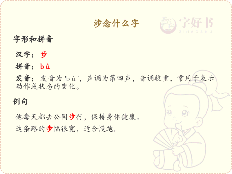 涉的笔顺怎么写？这份涉字笔顺详解，助你正确书写汉字_汉字笔顺学习