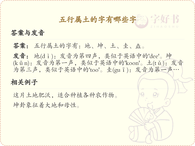 五行属土的字大全_属土的汉字有哪些