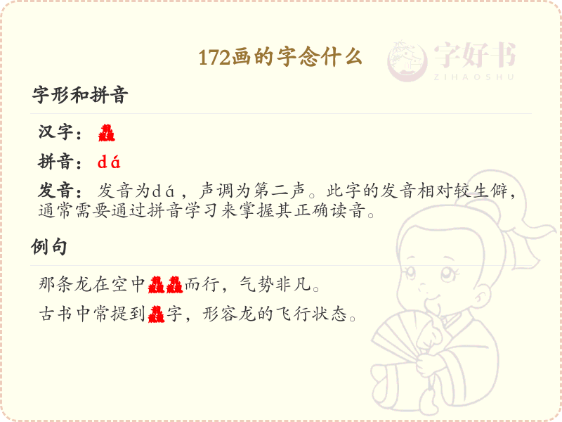 172画的汉字学习_探索罕见汉字的奥秘