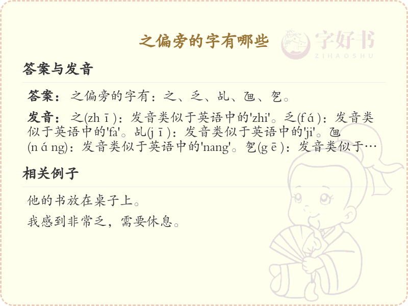 之字旁汉字详解及寓意_汉字偏旁学习