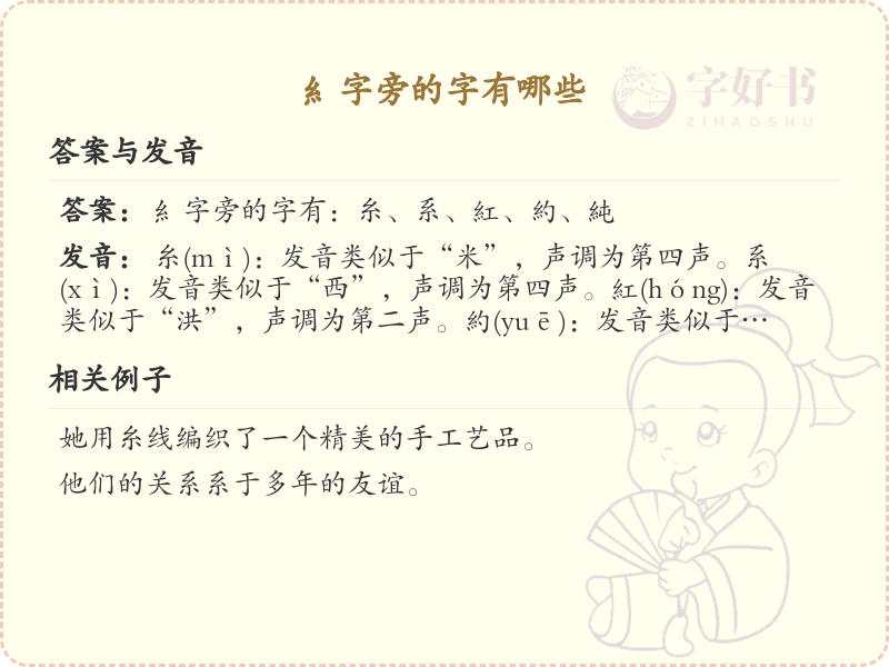糹字旁的汉字有哪些_糹字旁的字大全