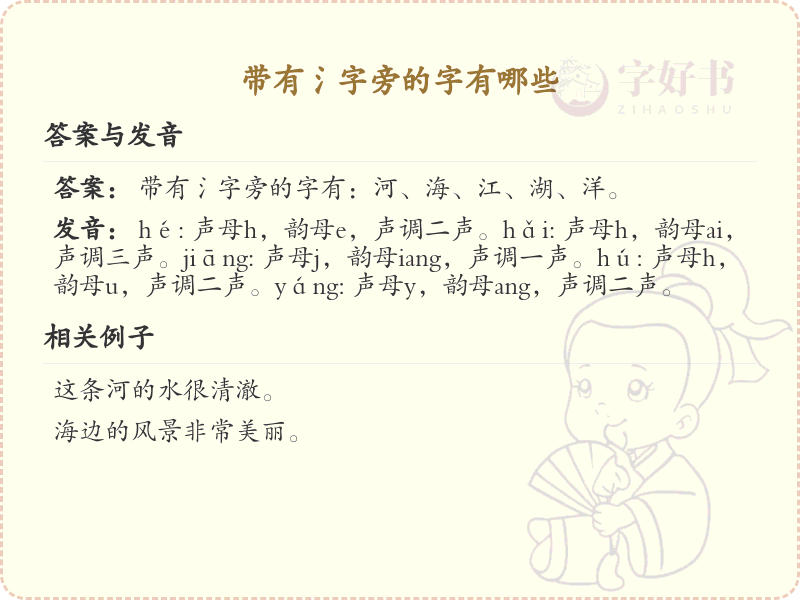 氵字旁的字有哪些？带氵的汉字大全