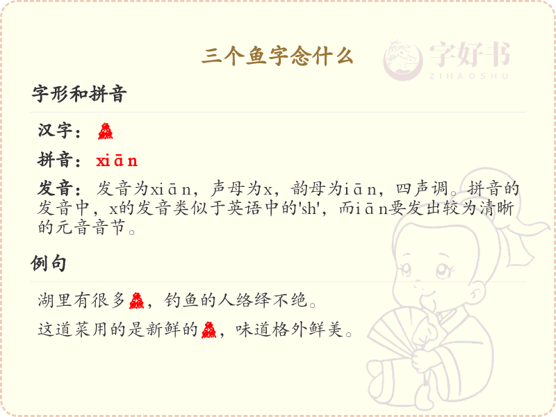 三个鱼字念什么_魚字旁的汉字发音详解