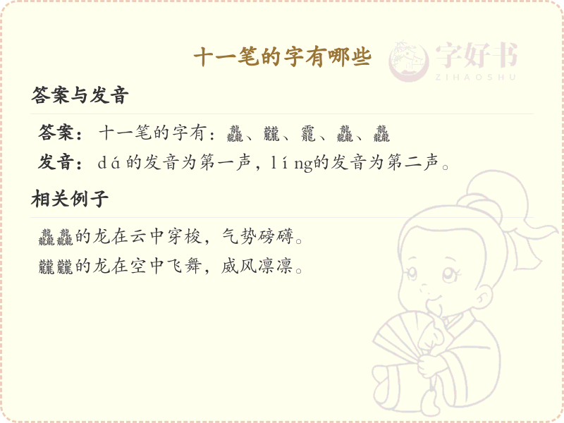 十一笔汉字大全_十一笔常用字汇总