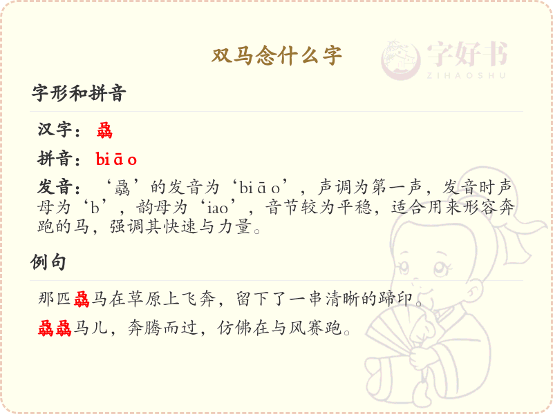 双马念什么字？双马的拼音和正确发音解析