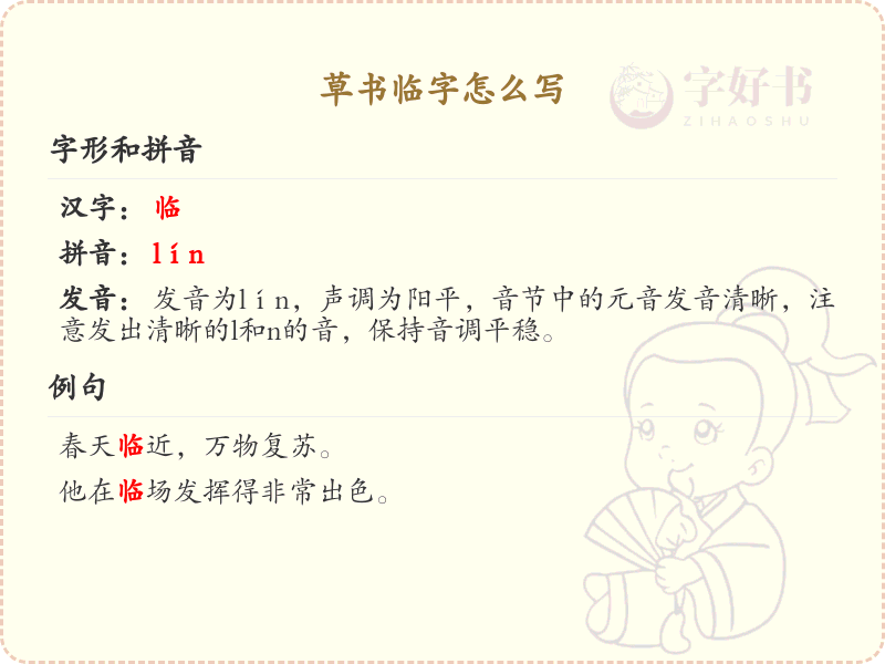 草书临字的正确书写方法及笔顺详解_汉字草书学习