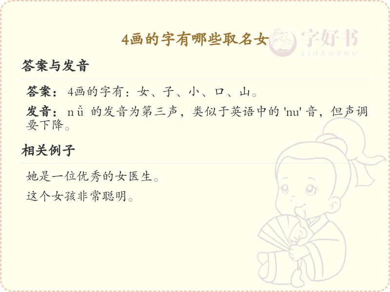 4画字女孩取名精选_4画吉利汉字推荐