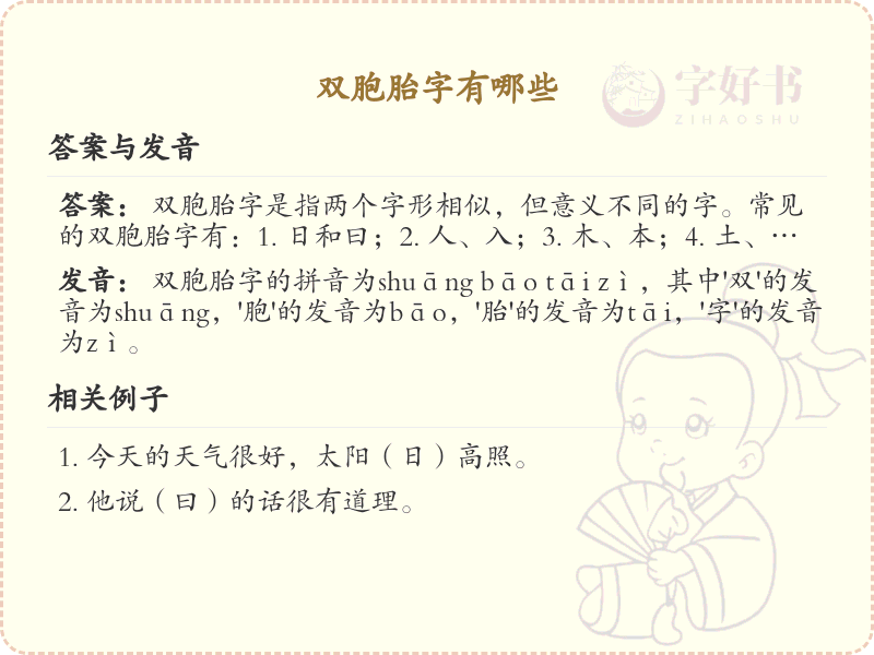 双胞胎字大全_认识双胞胎字的汉字汇总