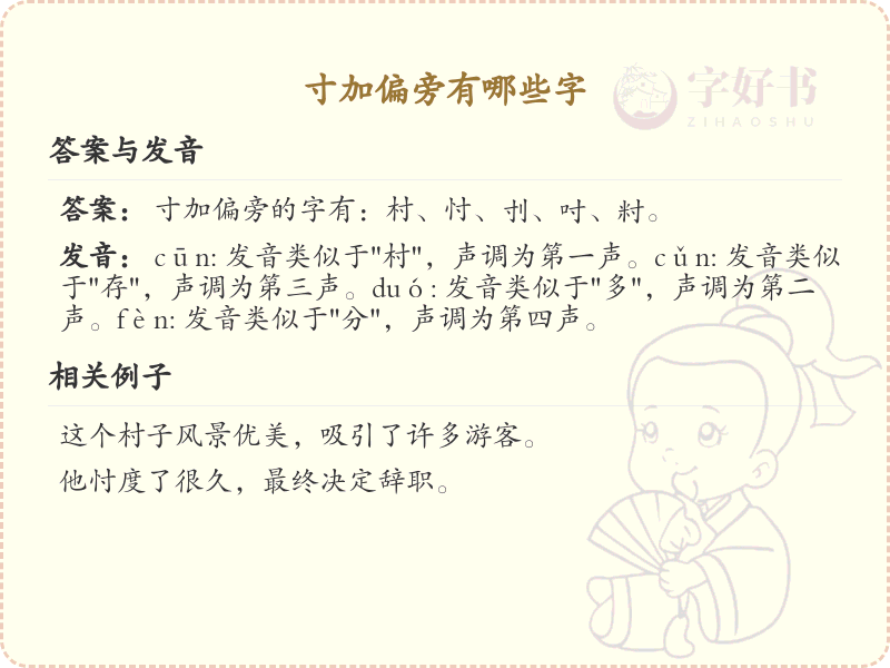 寸加偏旁常用字_寸加偏旁的汉字汇总