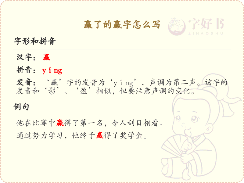 赢的笔顺怎么写？这份赢字笔顺详解，助你正确书写汉字_汉字笔顺学习