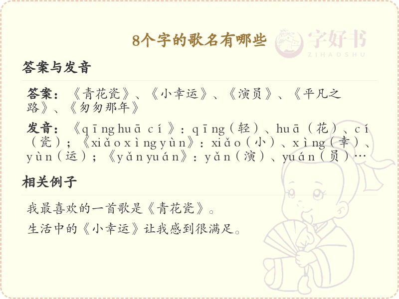 8字歌名精选_8字歌曲推荐