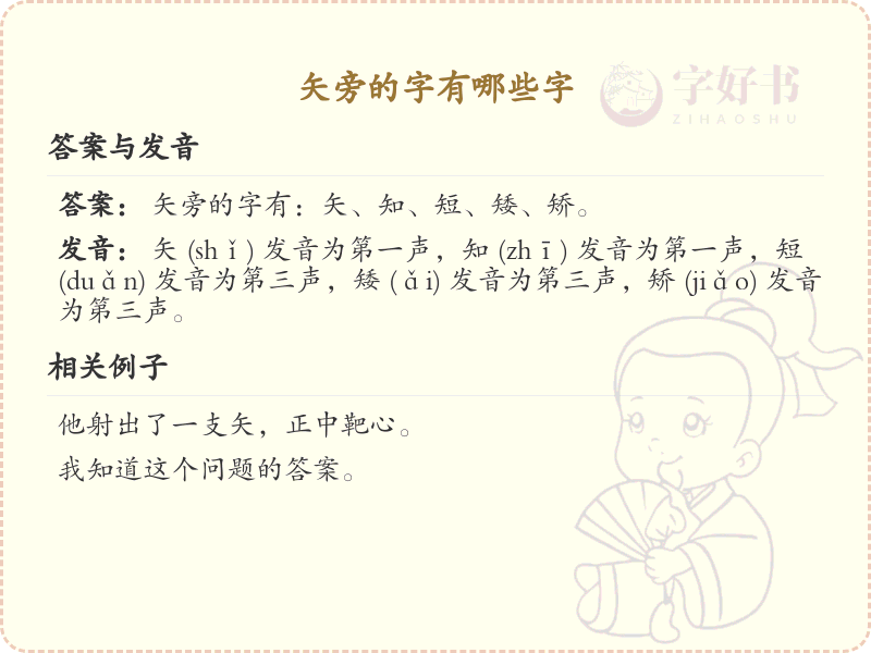 矢字旁的字有哪些？带矢的汉字大全
