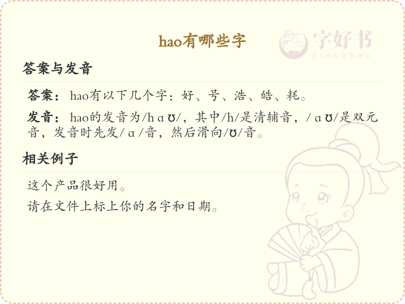 拼音hao的汉字全收录_汉字hao发音详解