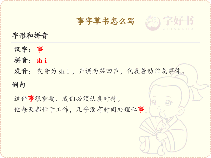 事字草书怎么写？这份事字草书详解，助你轻松掌握草书技巧_汉字草书学习