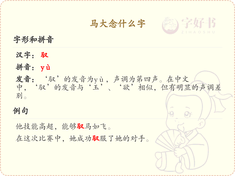 马大念什么字？马大的拼音和正确发音解析