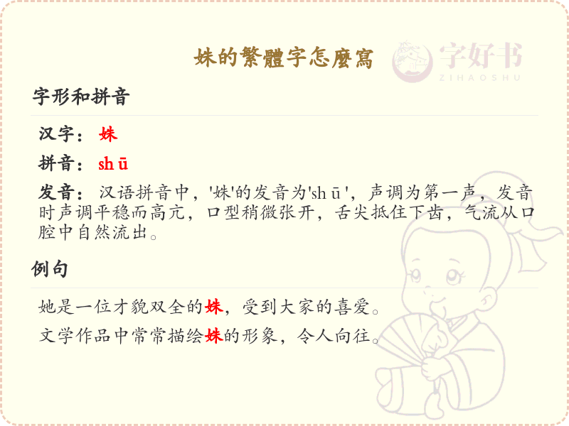 姝的繁体字怎么写？姝的繁体字书写详解_汉字繁体学习