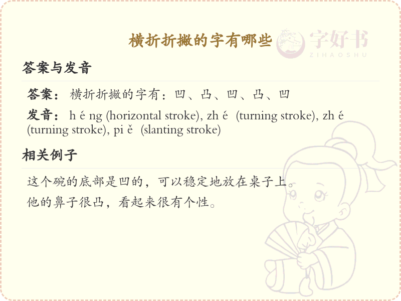 横折折撇的汉字大全_带横折折撇的汉字详解