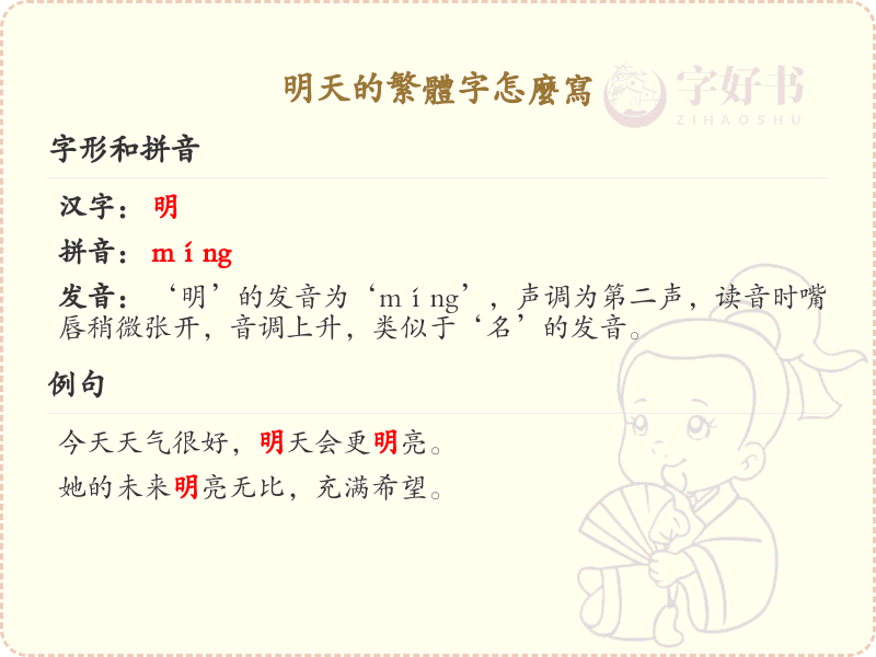 明天的繁体字怎么写？明天繁体字书写详解_汉字书写学习