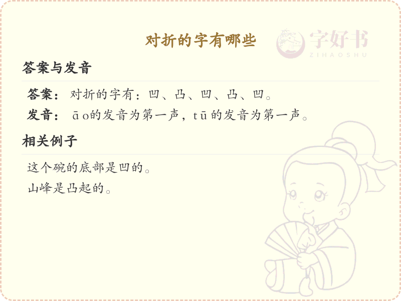 对折的字有哪些？这份列表让你快速掌握_汉字结构学习