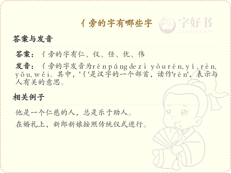 亻旁的字有哪些？带亻的汉字大全