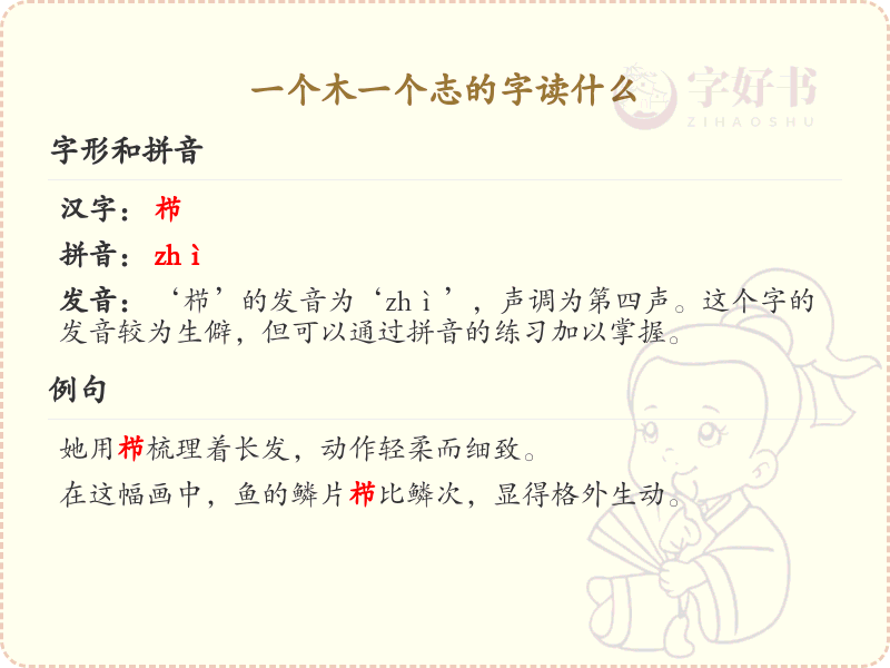 木加一笔变新字_木字加笔画汉字详解