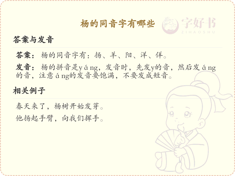 杨的同音字大全_拼音yang的汉字详解