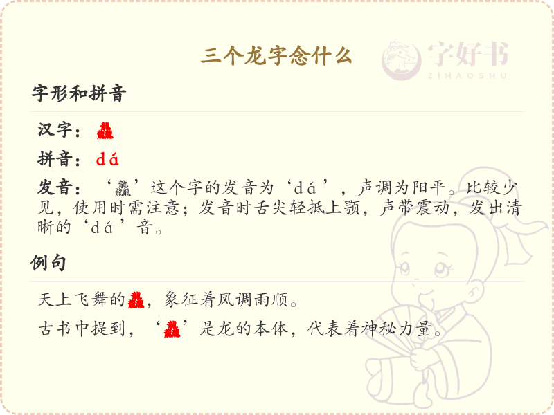 三个龙字念什么_三龙字发音详解